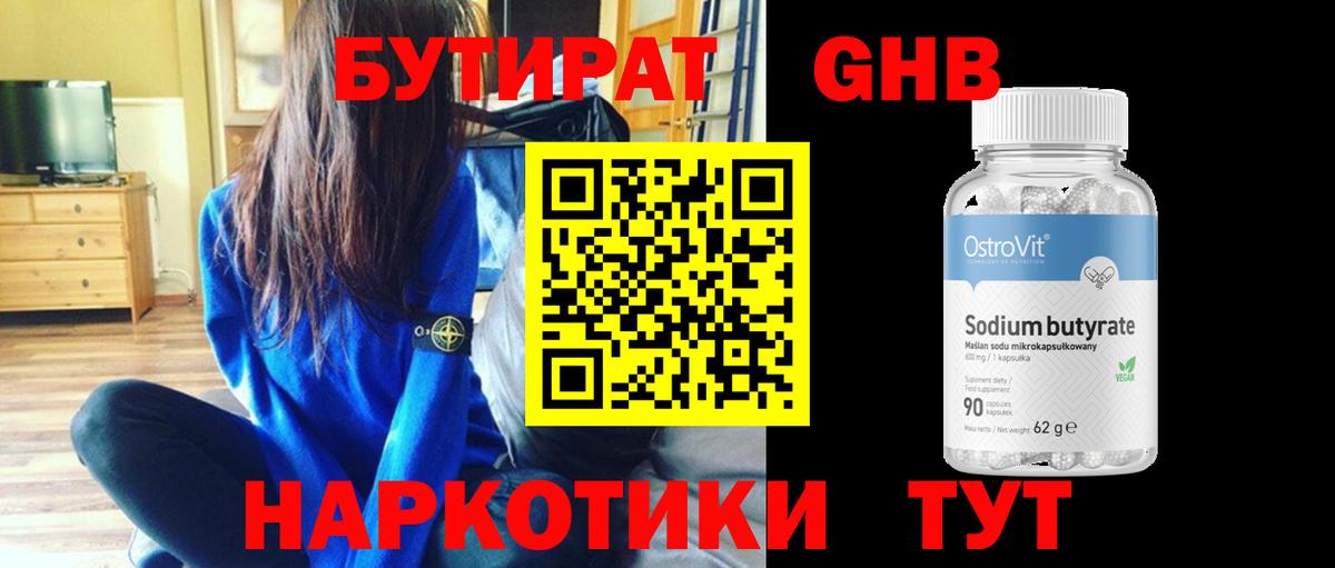 Грозный  БУТИРАТ 99%  Вход с VPN 