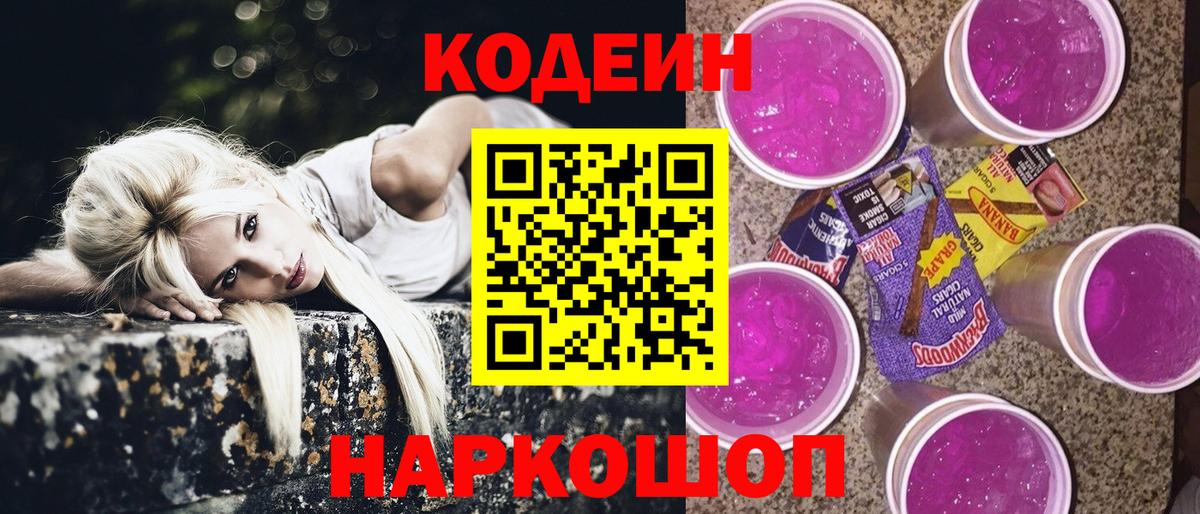 Codein напиток Lean (лин) Грозный