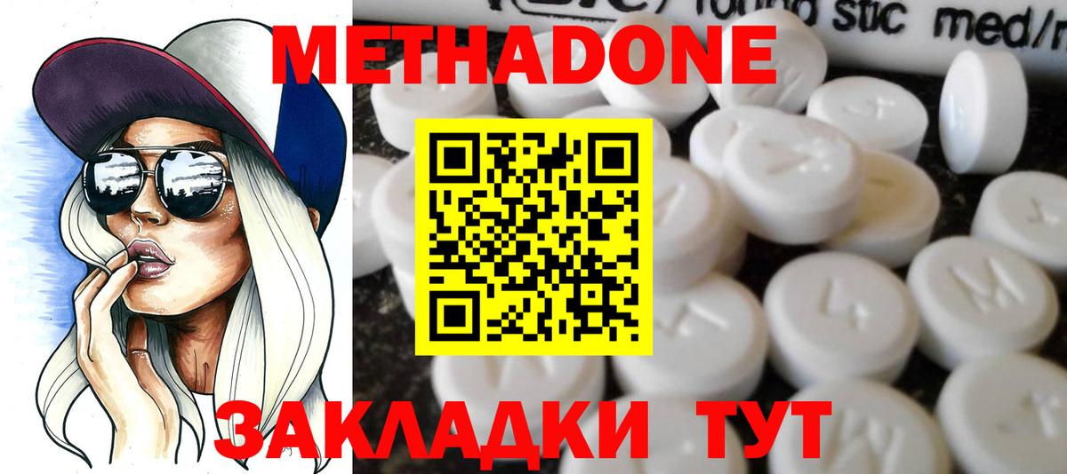 МЕТАДОН кристалл  Вход с VPN  Грозный 