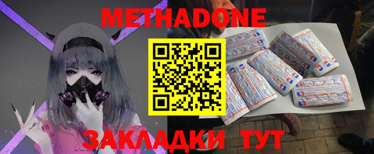 МЕТАДОН methadone Грозный